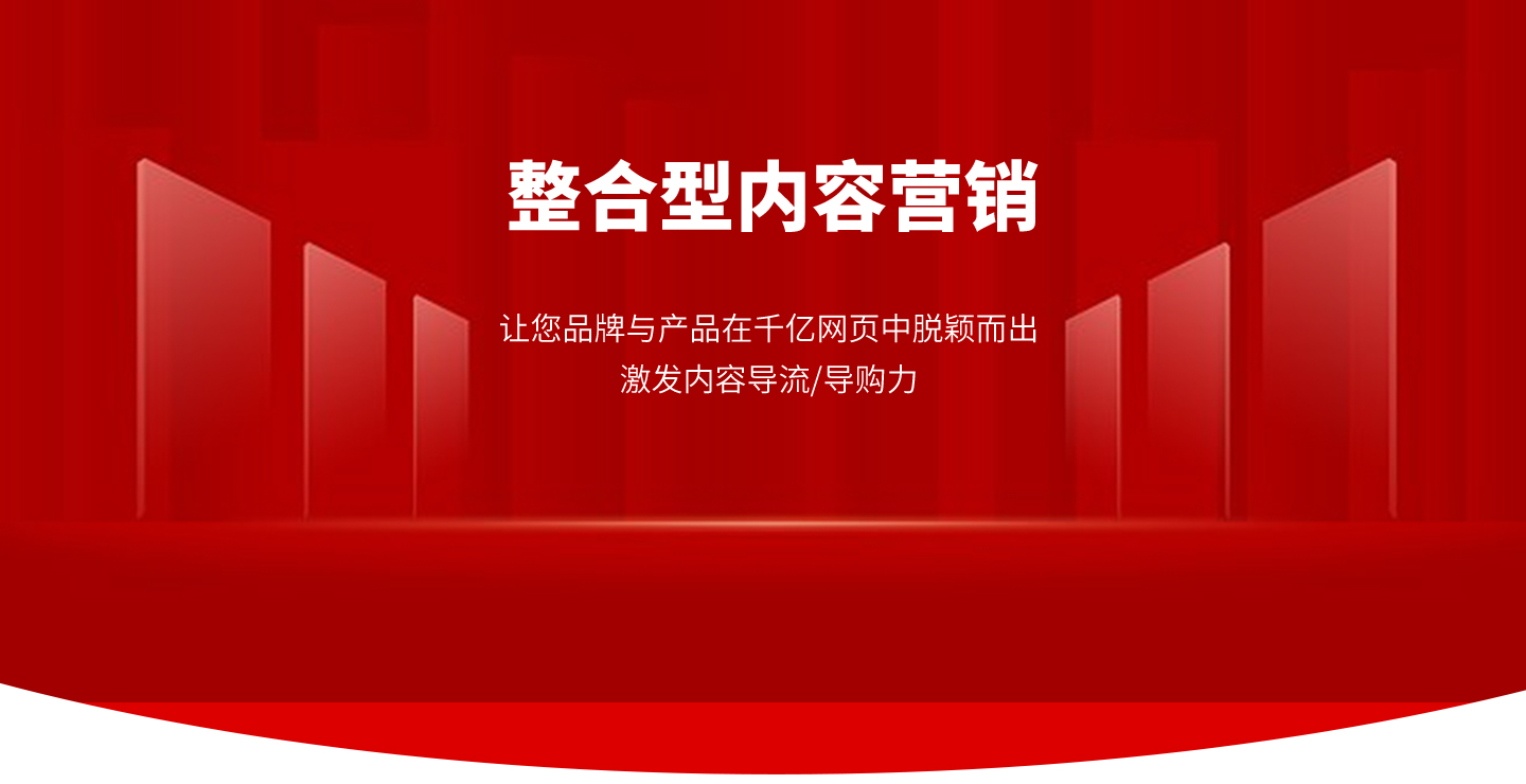 整合型內(nèi)容營銷