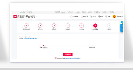 阿裡(lǐ)創作(zuò)平台MCN機(jī)構資質認證