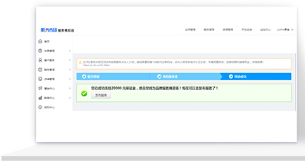 品牌服務商資質